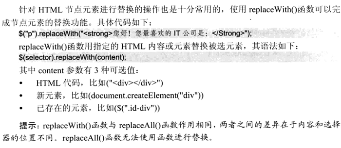 jQuery如何替换节点元素