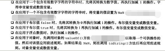 JavaScript的数据类型转换原则(干货)