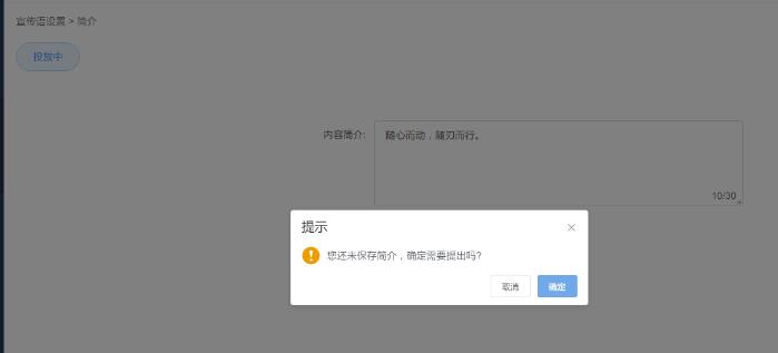 vue如何实现提示保存后退出的方法