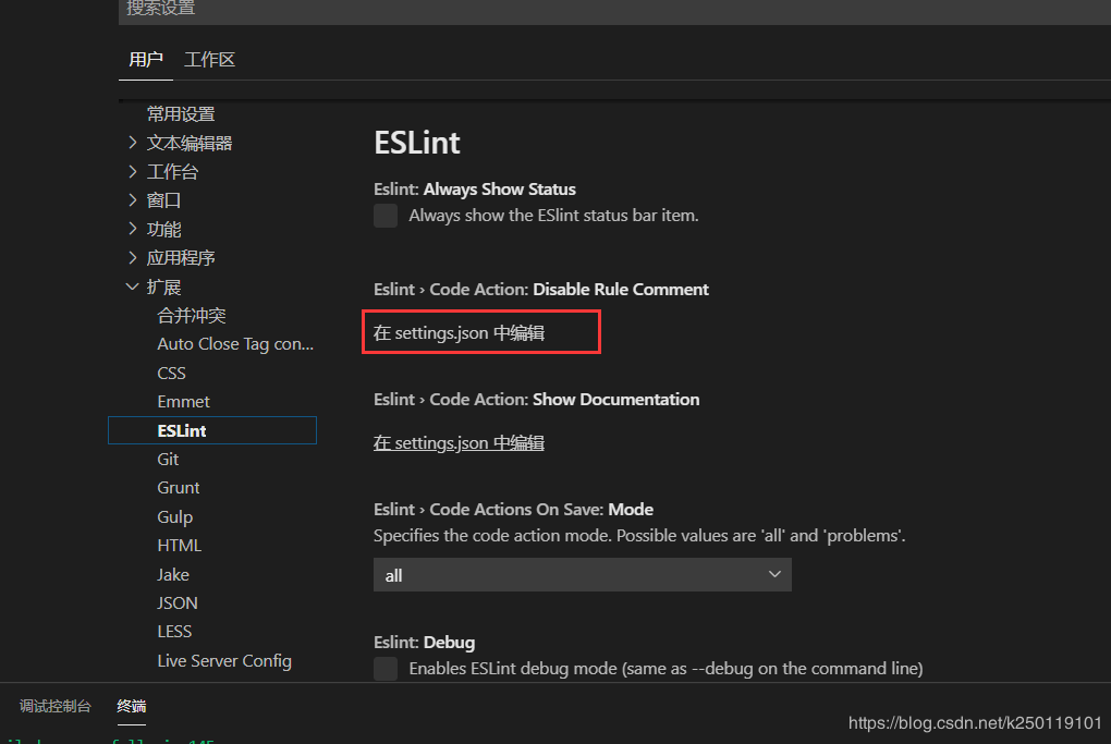 vue+ESLint 配置保存 自动格式化代码