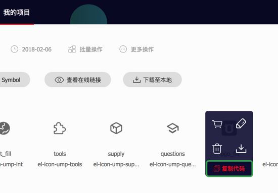 Vue Element使用icon图标教程详解(第三方)