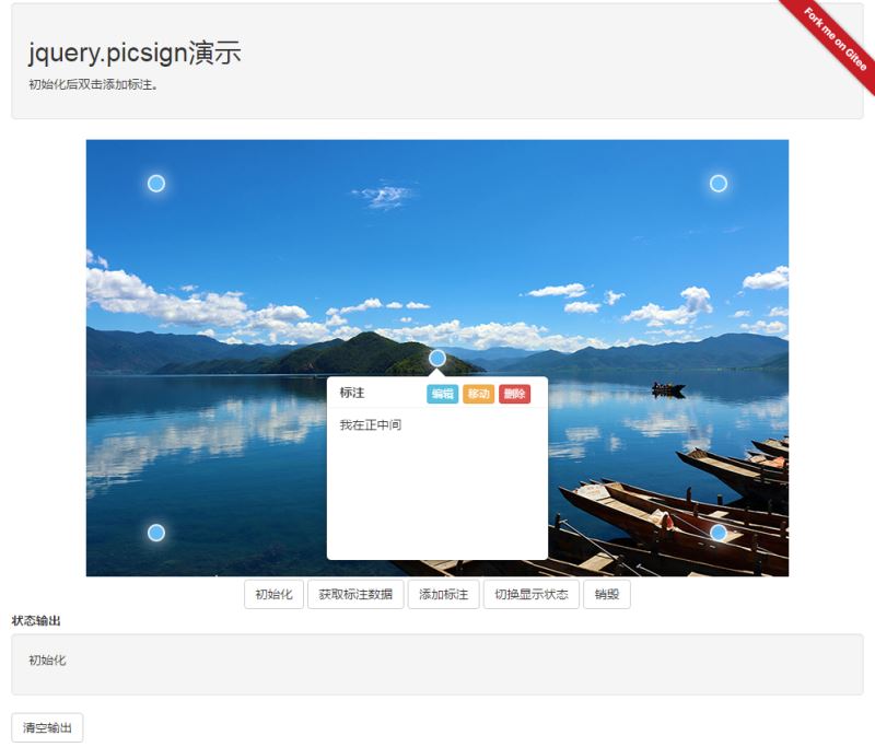 jquery.picsign圖片標注組件的示例分析