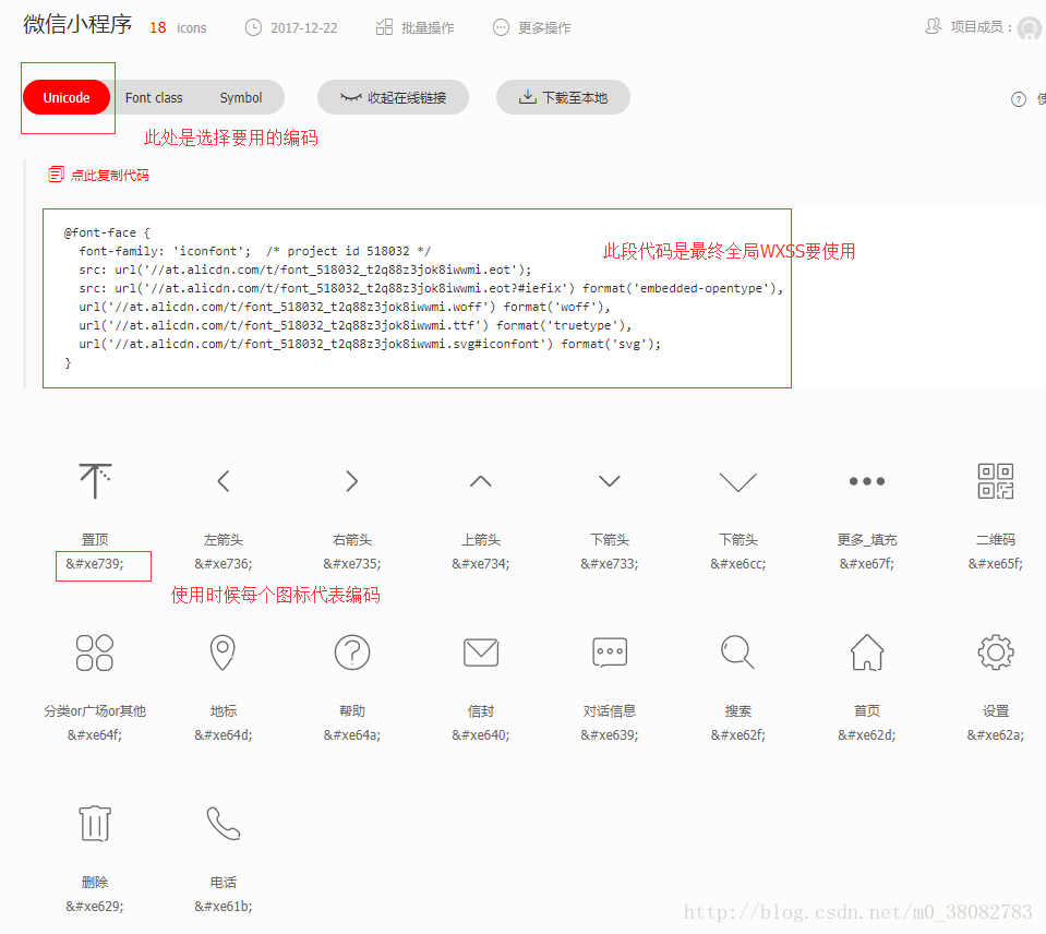 微信小程序怎么引入外部字体库iconfont的图标