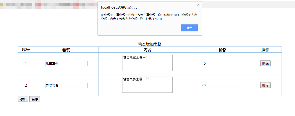 js中如何对表格进行逐行添加