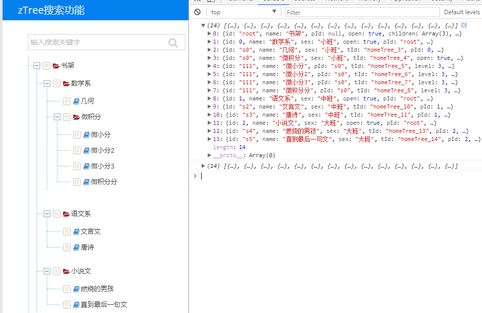 jQuery中zTree搜索的示例分析