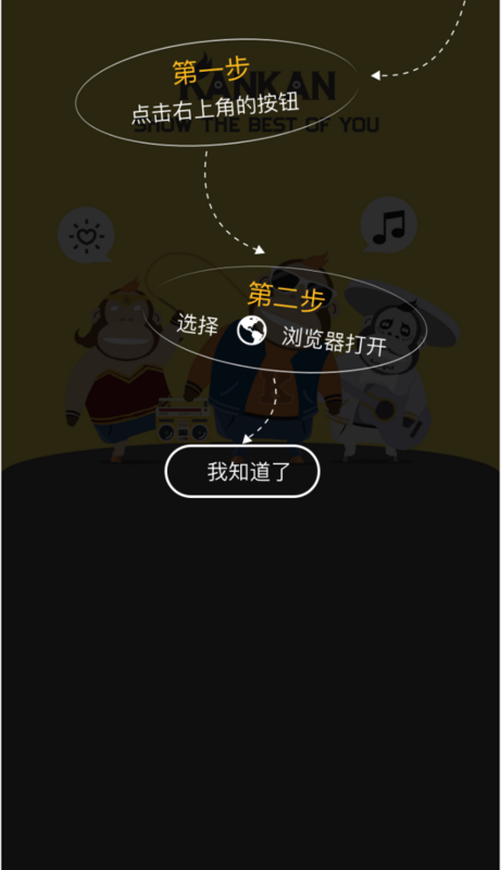 微信、QQ、微博、Safari中如何使用js唤起App