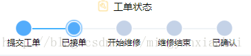 微信小程序如何实现流程进度的图样式功能
