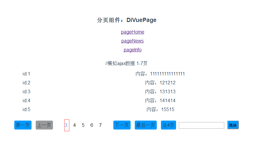 Vue.js分页组件如何实现diVuePagination