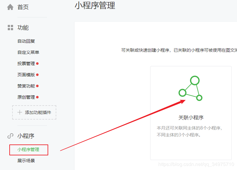 微信小程序怎么获取公众号文章列表及显示文章