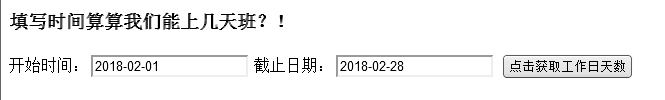 js判斷節(jié)假日實例代碼