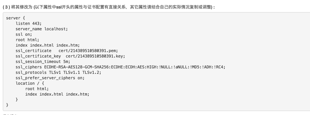 利用nginx + node在阿里云部署https的步骤详解