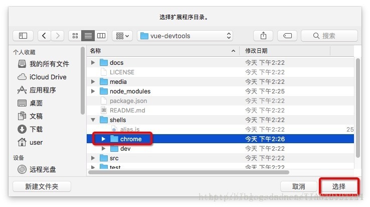 Vue调试神器vue-devtools安装方法