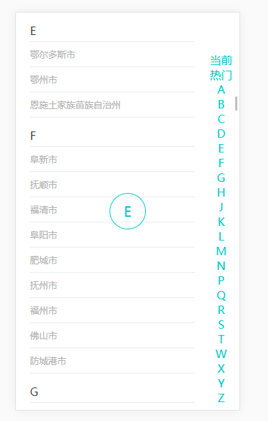 如何实现jquery手机触屏滑动拼音字母城市选择器