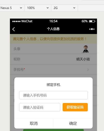 Vue中如何添加手機驗證碼組件功能