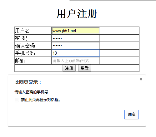 jQuery如何实现验证表单密码一致性