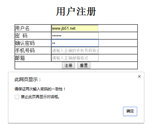 jQuery如何实现验证表单密码一致性