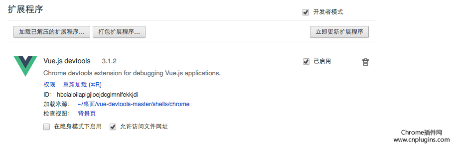 Vue.js devtool插件安装后无法使用的解决办法