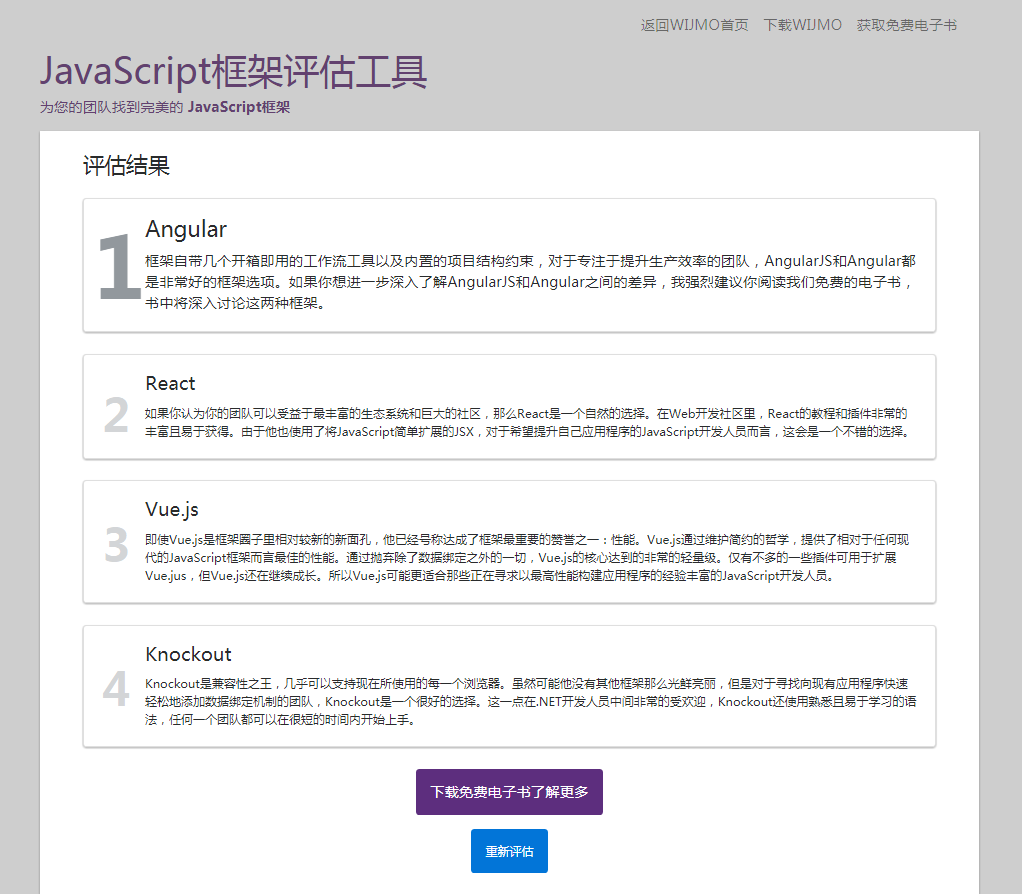 如何选择适合你的JavaScript框架