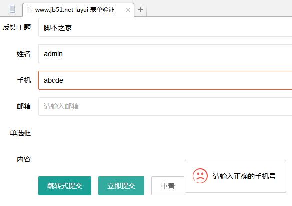 使用layui.js怎么实现一个表单验证功能