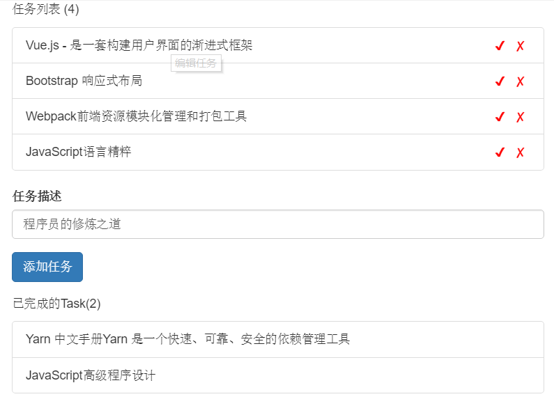 Vue.js实现列表清单的操作方法