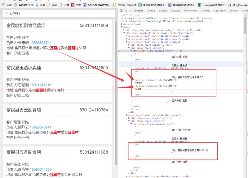 前端html中jQuery实现对文本的搜索功能并把搜索相关内容显示出来