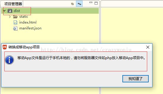 如何利用HBuilder打包前端开发webapp为apk