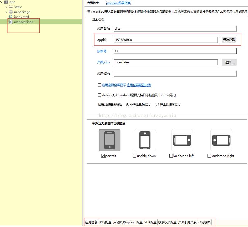 如何利用HBuilder打包前端开发webapp为apk