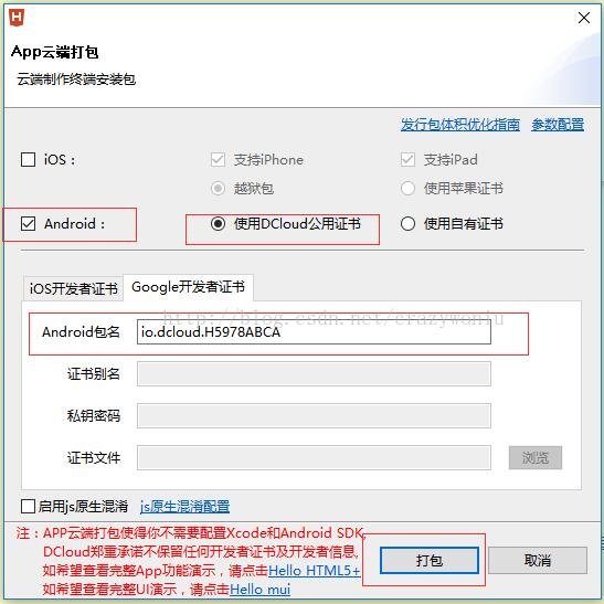 如何利用HBuilder打包前端开发webapp为apk