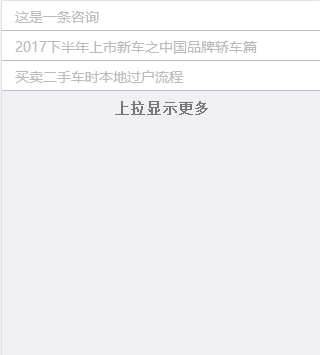 mui上拉加载更多下拉刷新数据的封装过程