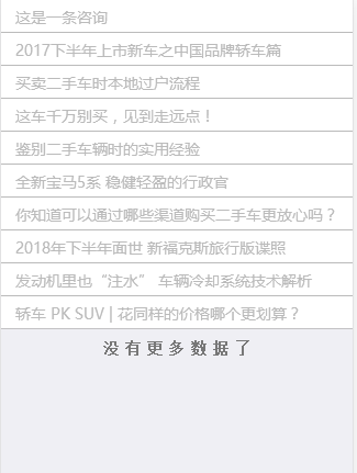 mui上拉加载更多下拉刷新数据的封装过程