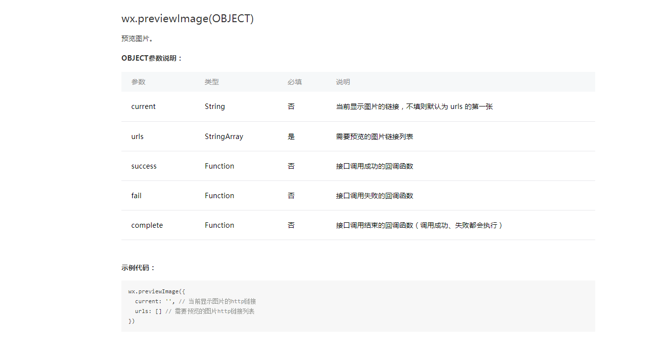 微信小程序如何实现选择图片和放大预览图片功能