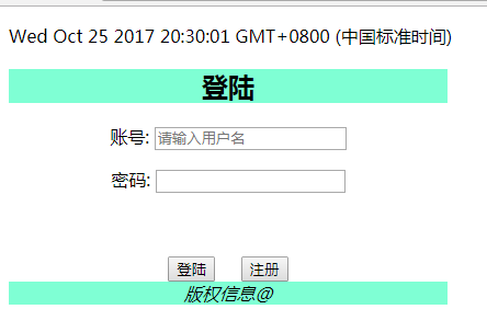 JavaScript登錄驗證基礎教程