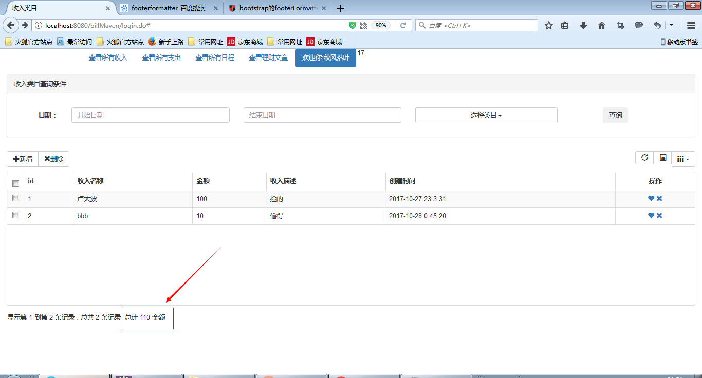 bootstrap table sum总数量统计实现方法