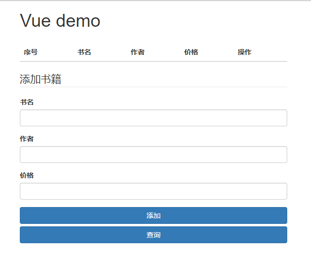 基于vue.js快速搭建图书管理平台