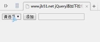 jQuery如何实现点击下拉框中的值累加到文本框中的方法