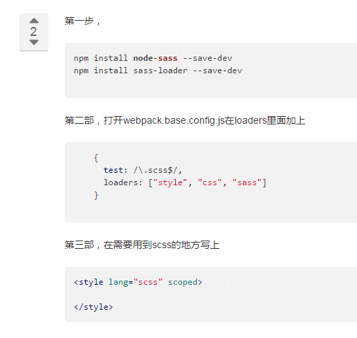 在vue-cli搭建的项目中怎么配置sass