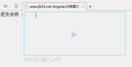 AngularJS怎么实现的输入框字数限制提醒功能