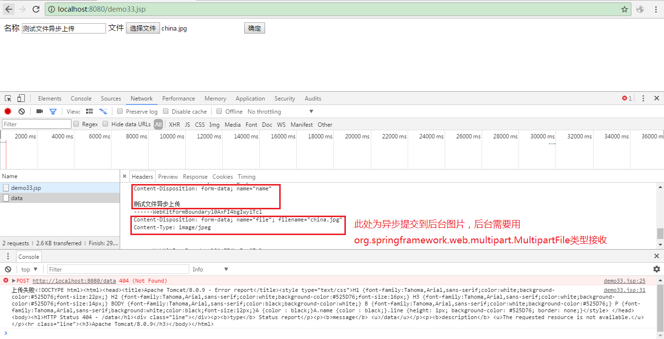 怎么使用原生javascript实现文件异步上传