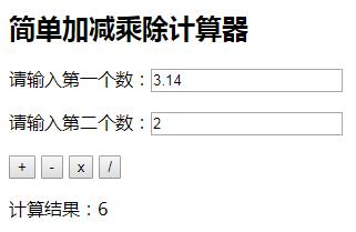Vue怎么实现简易计算器