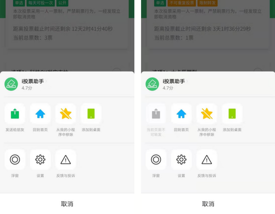 微信小程序实现限制用户转发功能的实例代码