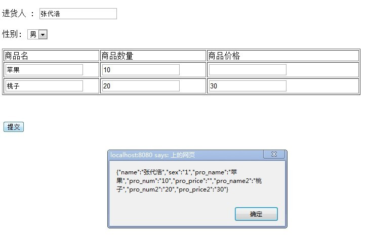 jQuery实现的form转json经典示例