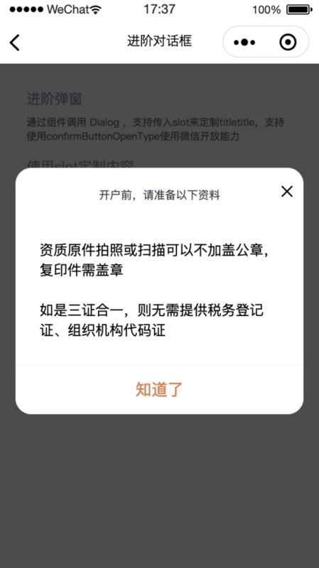 微信小程序vant弹窗组件怎么实现