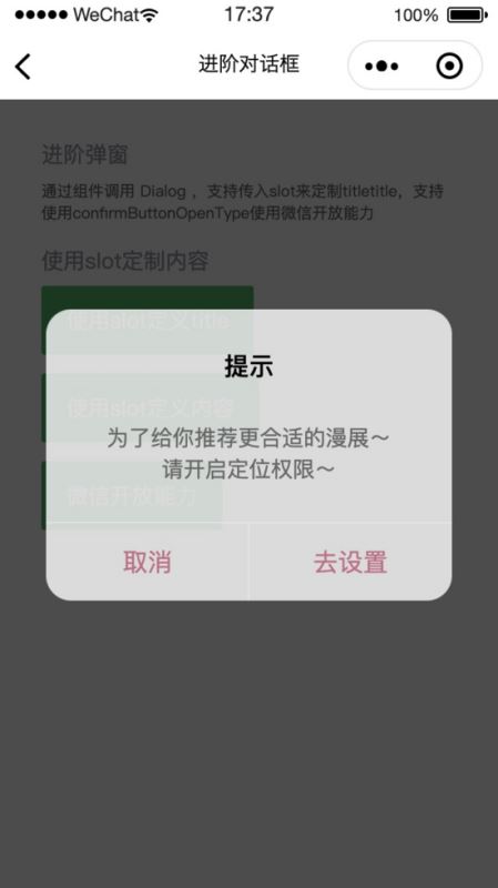 微信小程序vant弹窗组件怎么实现