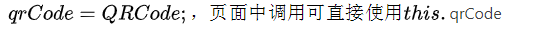 使用vue怎么动态生成一个二维码