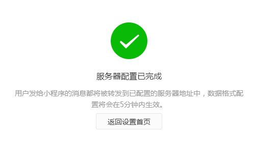 微信小程序url与token设置详解