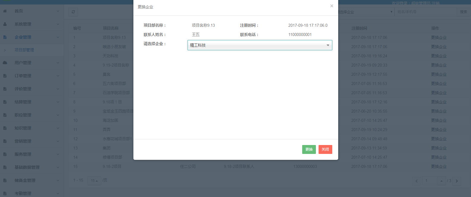 BootStrap点击保存后实现模态框自动关闭的思路(模态框)