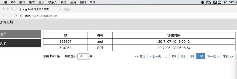 Angularjs自定义指令实现分页插件(DEMO)