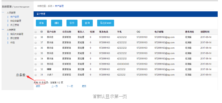 JS分页的实现（同步与异步）