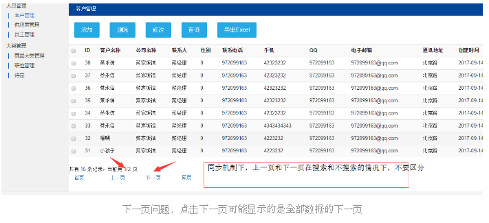 JS分页的实现（同步与异步）