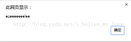 引入JavaScript时alert弹出框显示中文乱码问题